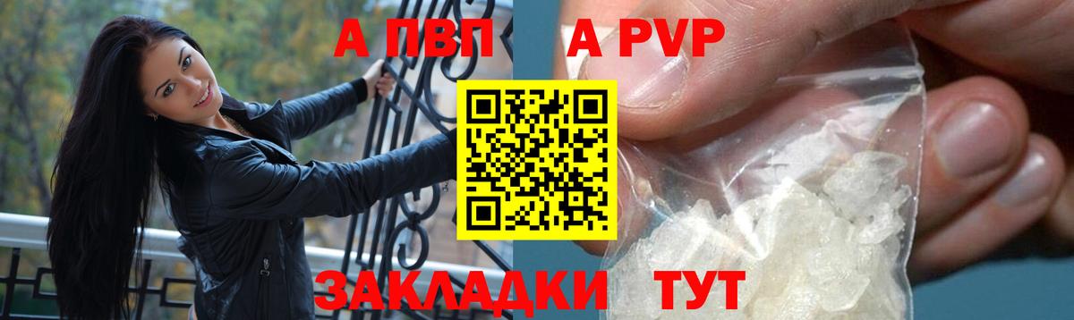 Alpha-PVP мука  APVP VHQ  APVP  Ливны  A-PVP Crystall  Вход с VPN 