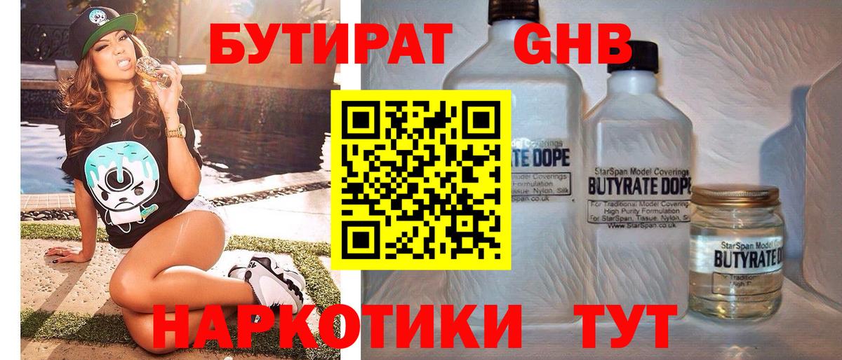 БУТИРАТ GHB Ливны