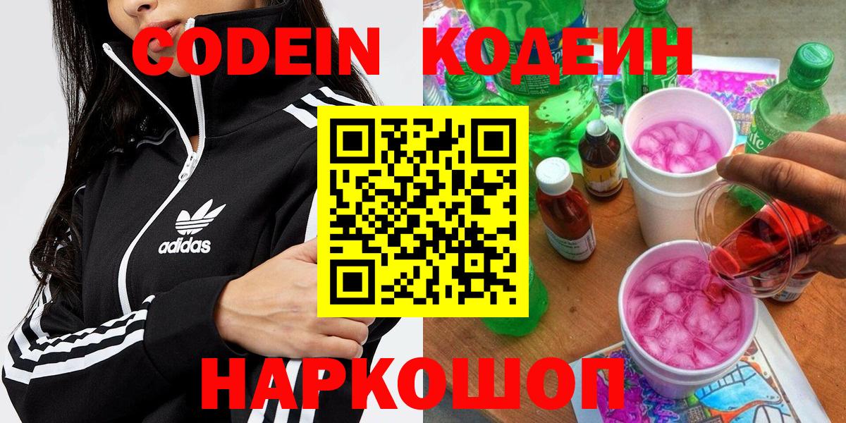 Ливны  Codein Purple Drank  Кодеин напиток Lean (лин)  Вход с VPN 