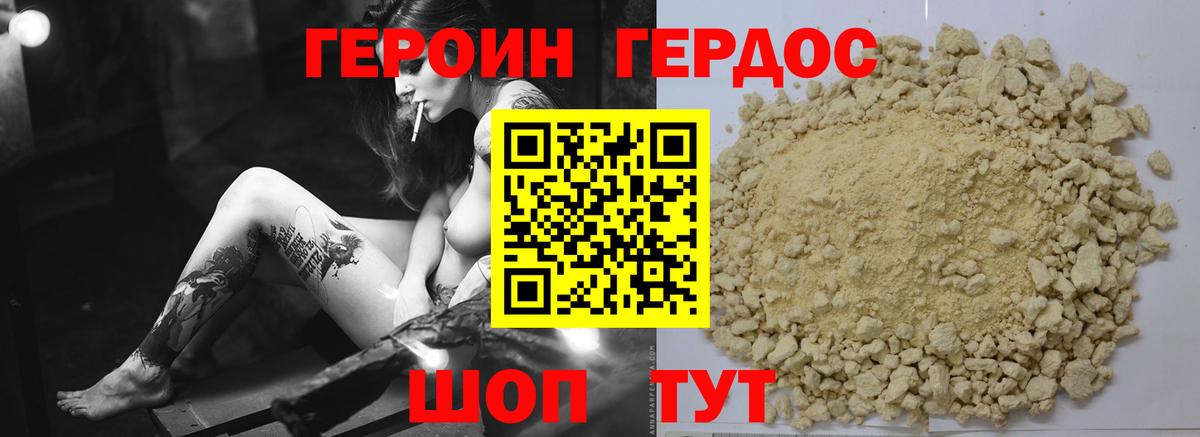Героин VHQ Ливны