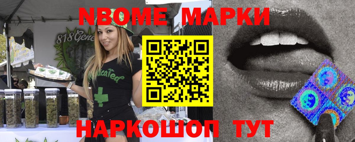Марки 25I-NBOMe 1,5мг Ливны